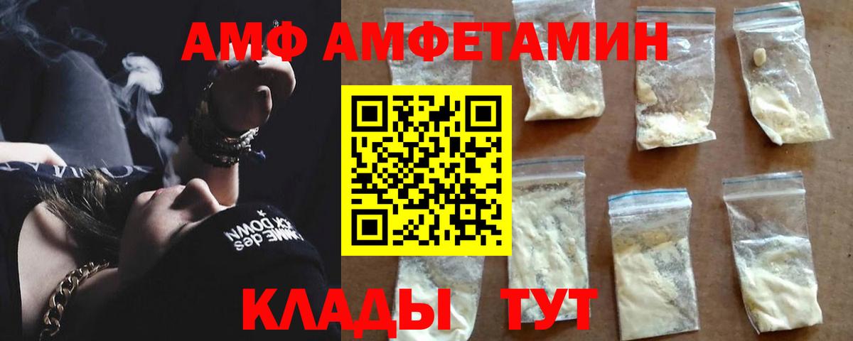 Amphetamine  АМФ Розовый  Вход с VPN  Альметьевск 