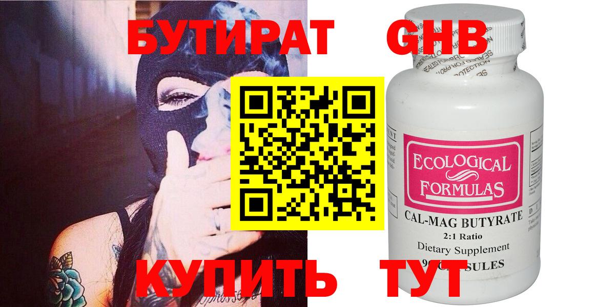 БУТИРАТ вода  Вход с VPN  Альметьевск 