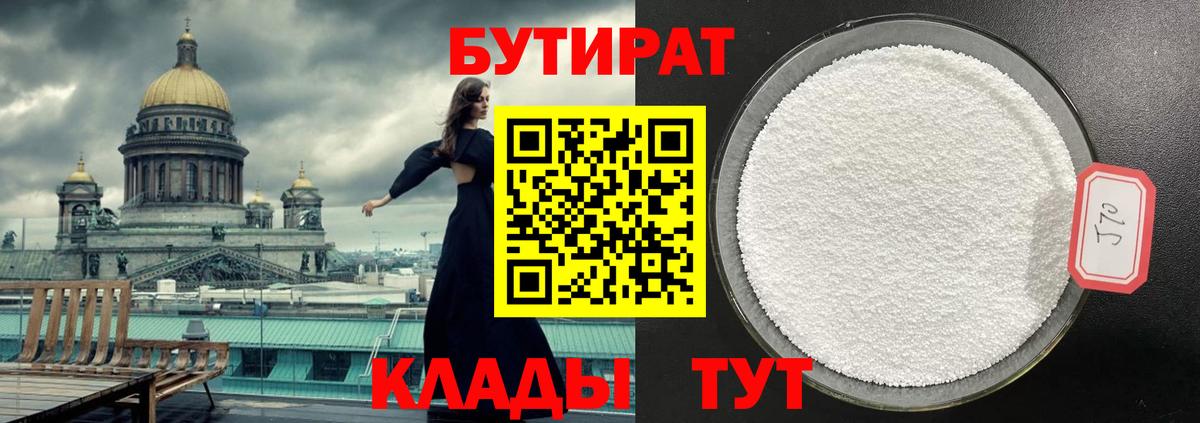 БУТИРАТ 1.4BDO Альметьевск