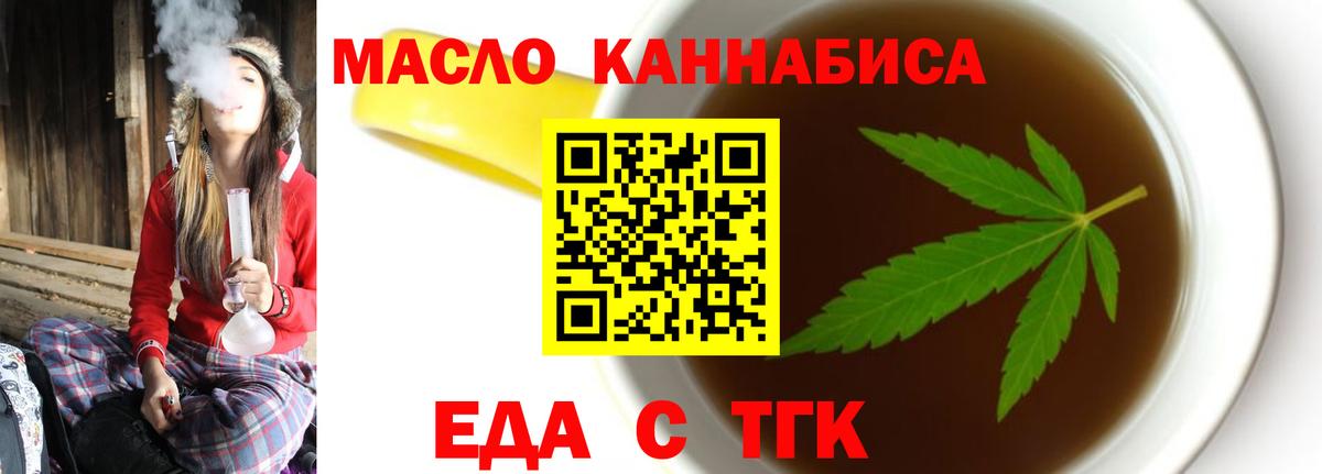 Еда ТГК конопля  Вход с VPN  Альметьевск 