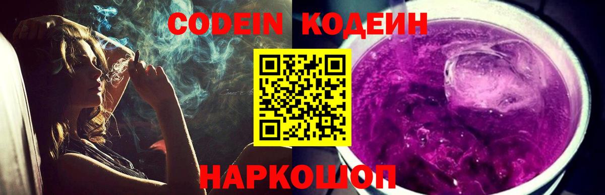 Альметьевск  Codein Purple Drank  Вход с VPN  где продают наркотики  Кодеин Purple Drank 