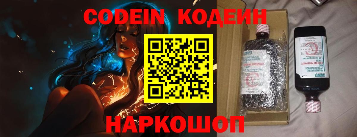 Кодеин Purple Drank Альметьевск